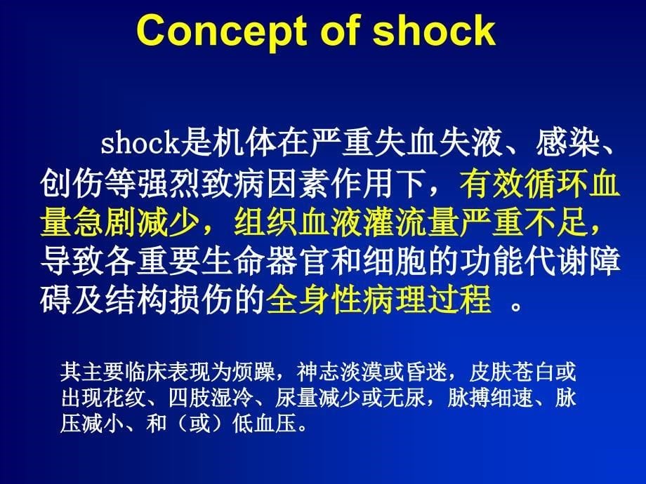 HypovolemicShock低血容量性休克_第5页