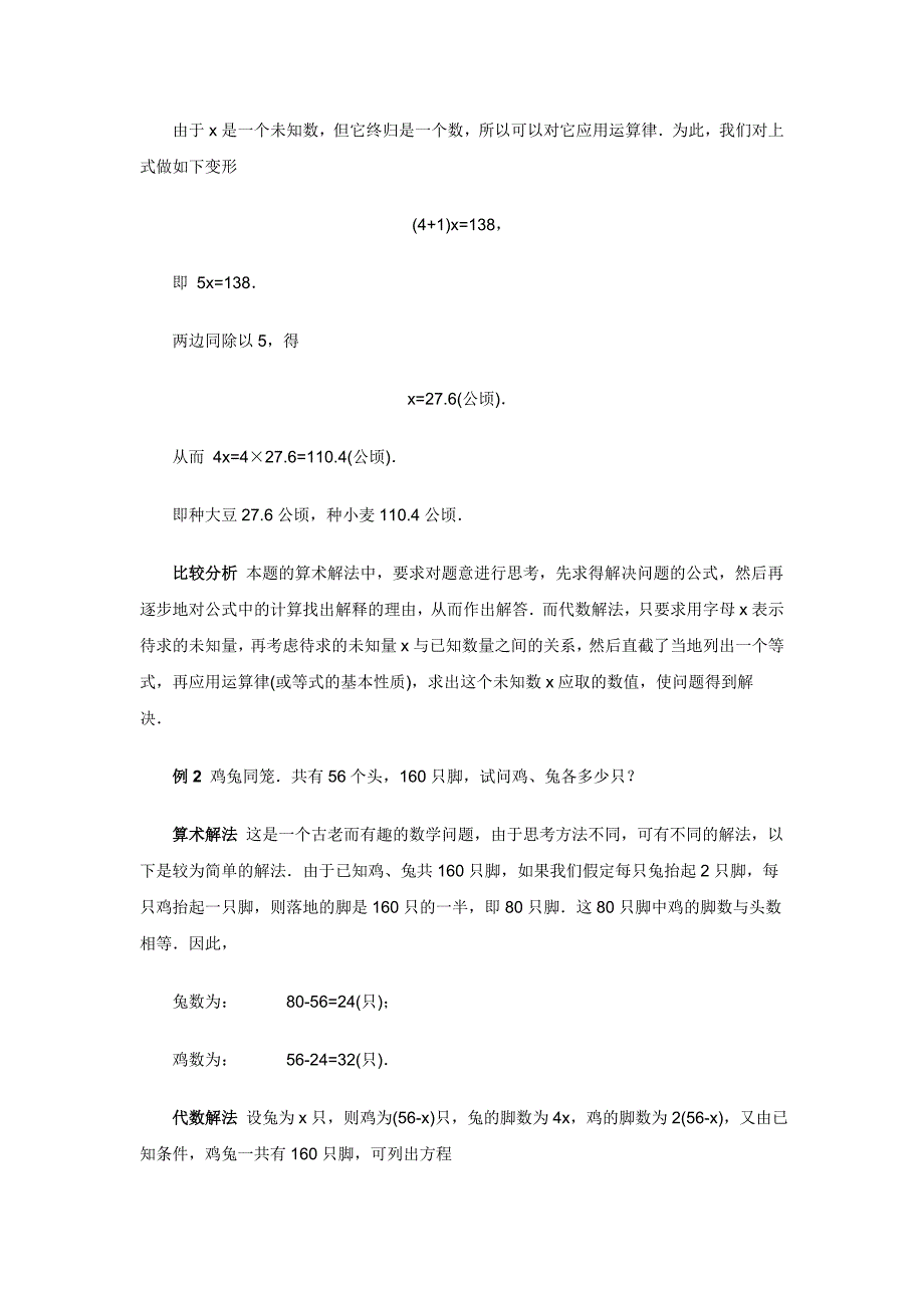 初中数学竞赛讲座(第17讲)应用问题的算术解法与代数解法.doc_第2页