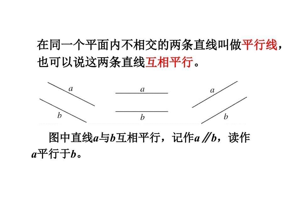 平行与垂直 (4)_第5页