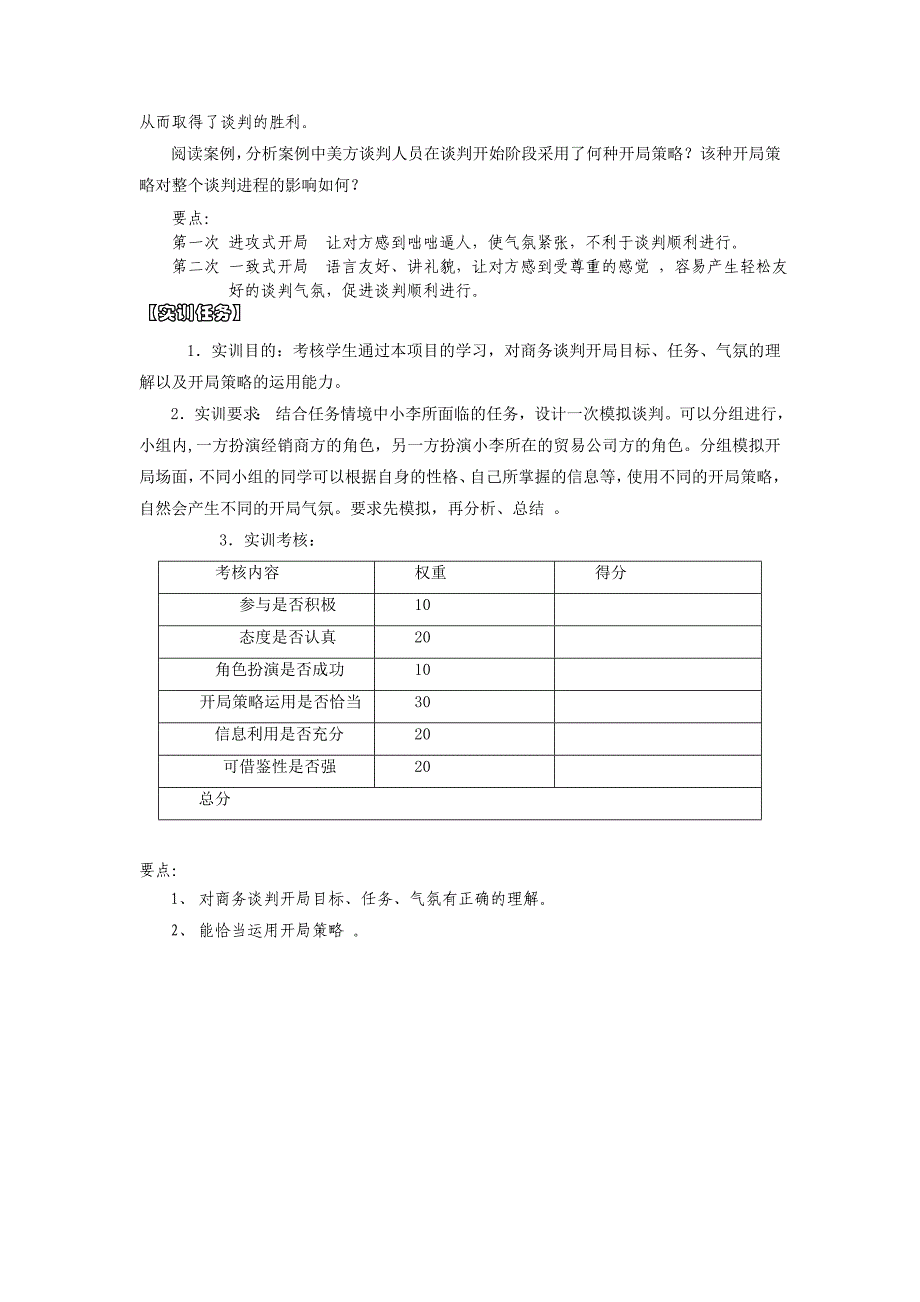 项目六：掌握商务谈判的开局策略参考答案_第3页