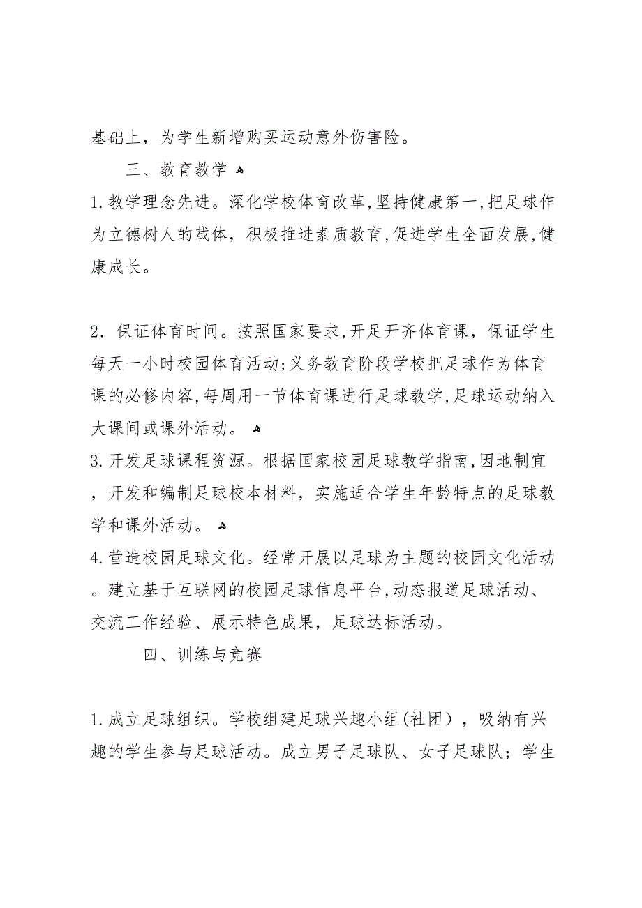 学校申请报告主要方法及特色_第3页