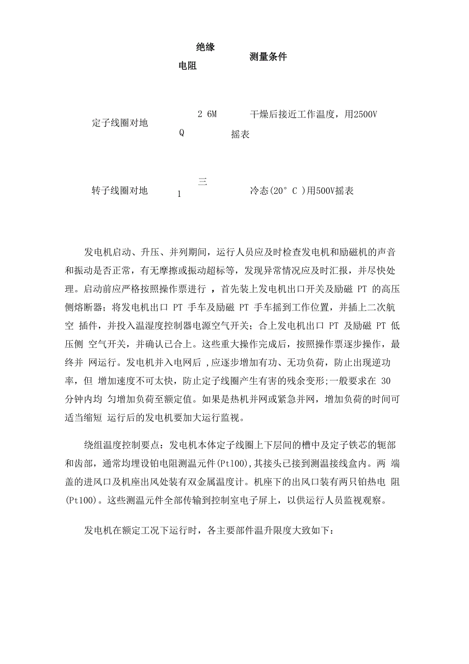 汽轮发电机运行控制技术要点及常见异常处理_第2页