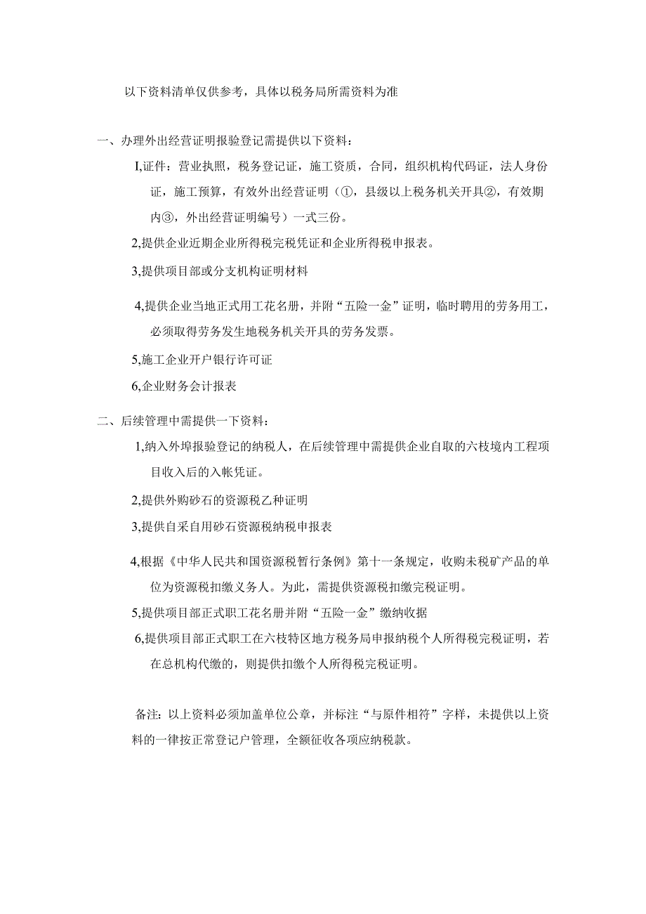 分包开建筑业发票注意事项_第2页