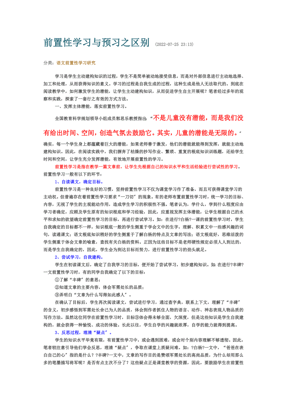 最新前置性学习与预习之区别_第2页