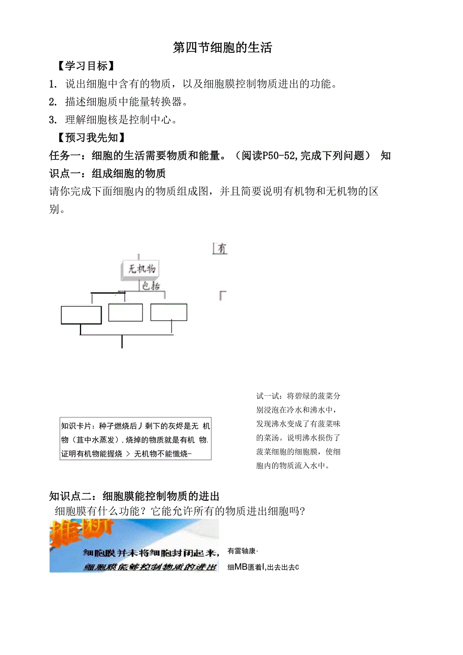 细胞的生活导学案_第1页