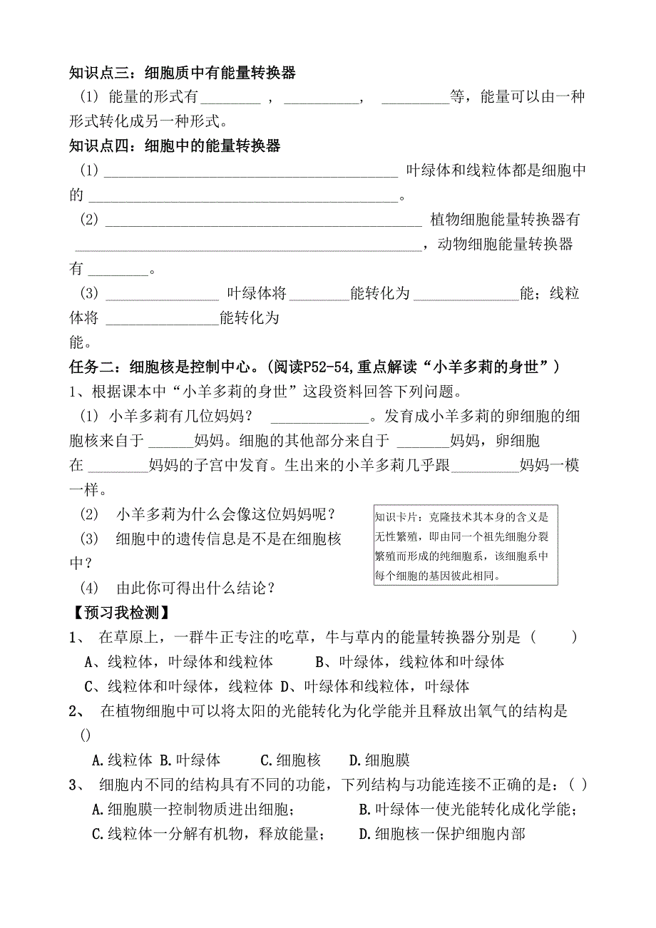 细胞的生活导学案_第3页