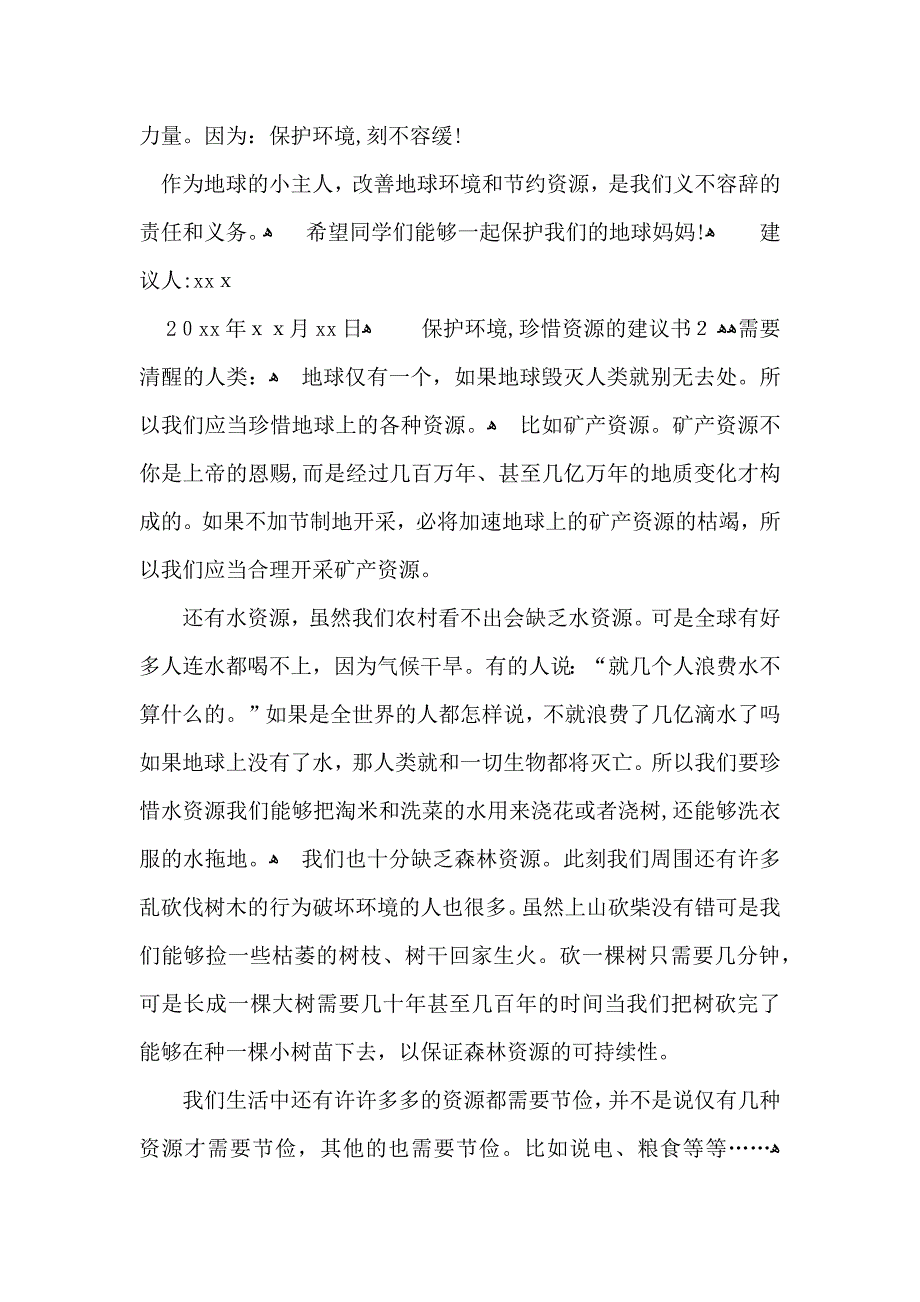 保护环境珍惜资源的建议书_第2页