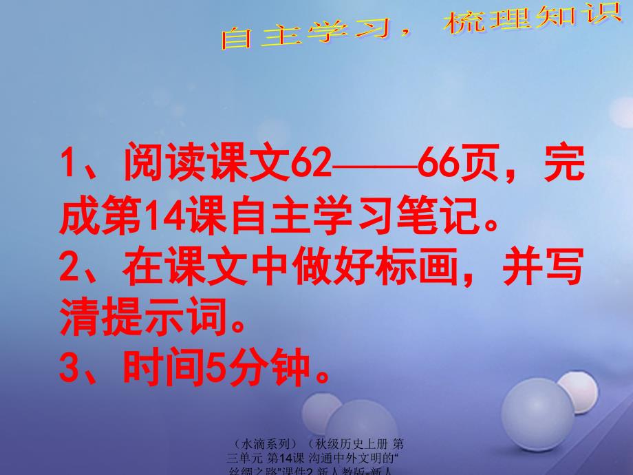 最新历史上册第三单元第14课沟通中外文明的丝绸之路课件2上册历史课件_第4页