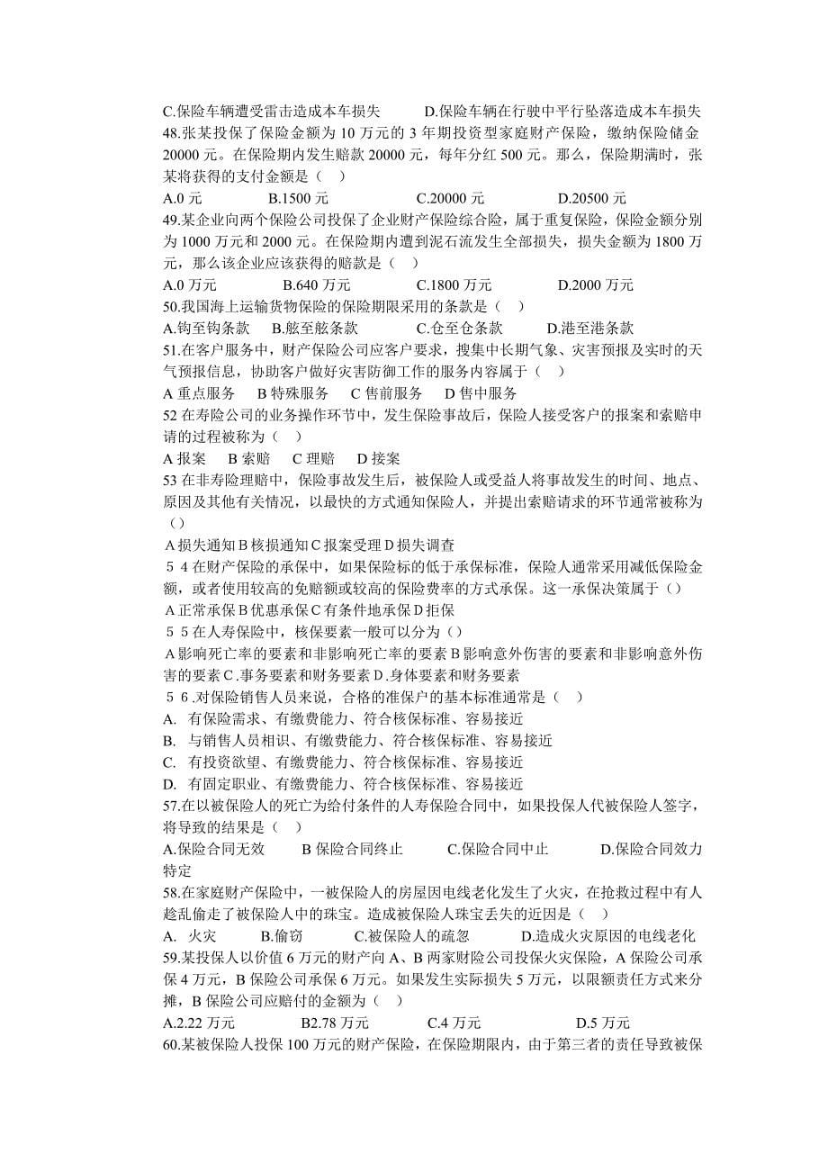 全国保险代理从业人员资格考试试卷(B)卷.doc_第5页