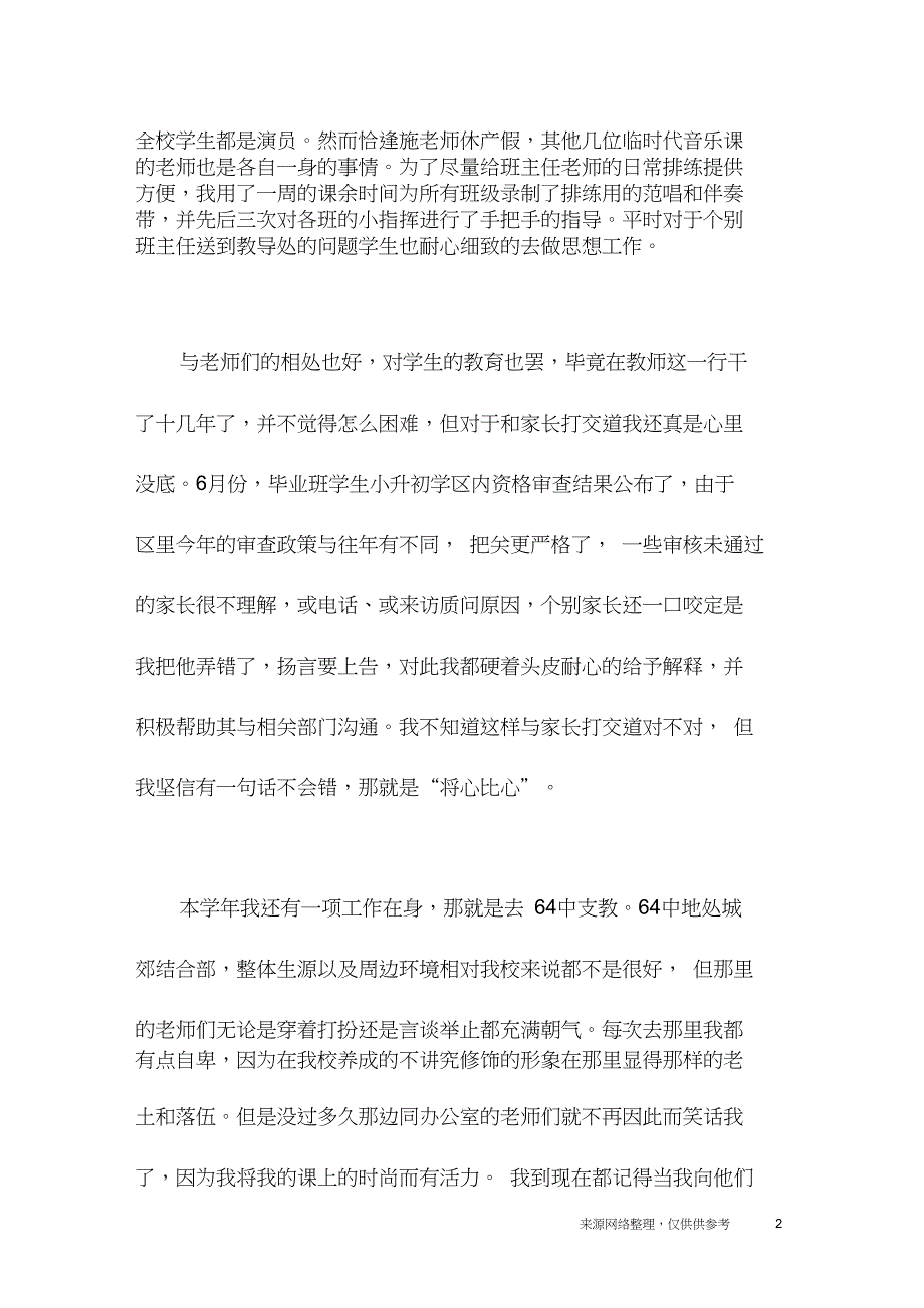 中学教师个人述职报告_第2页