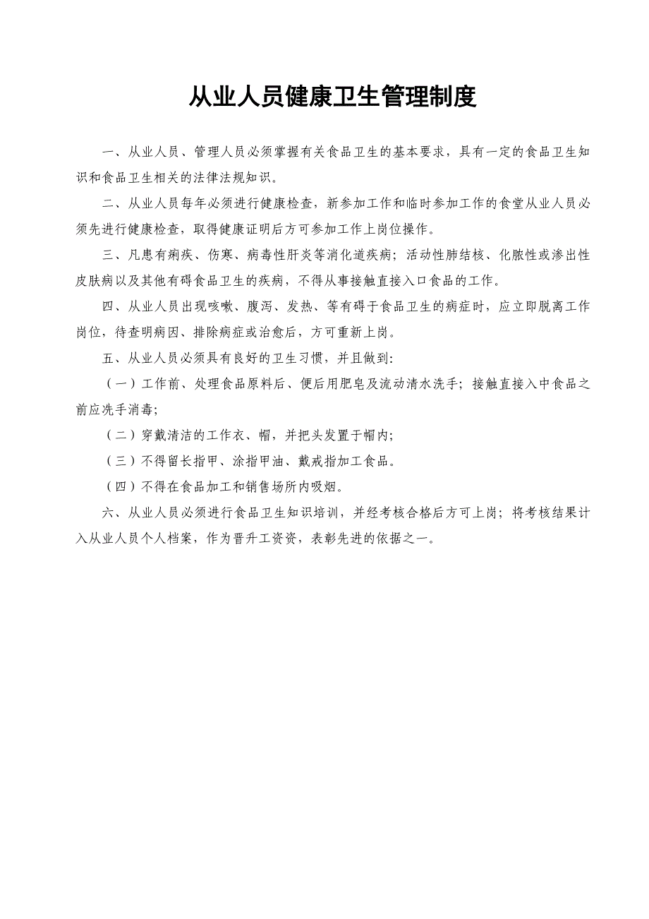 《食品经营许可证》全套食品安全管理制度_第1页