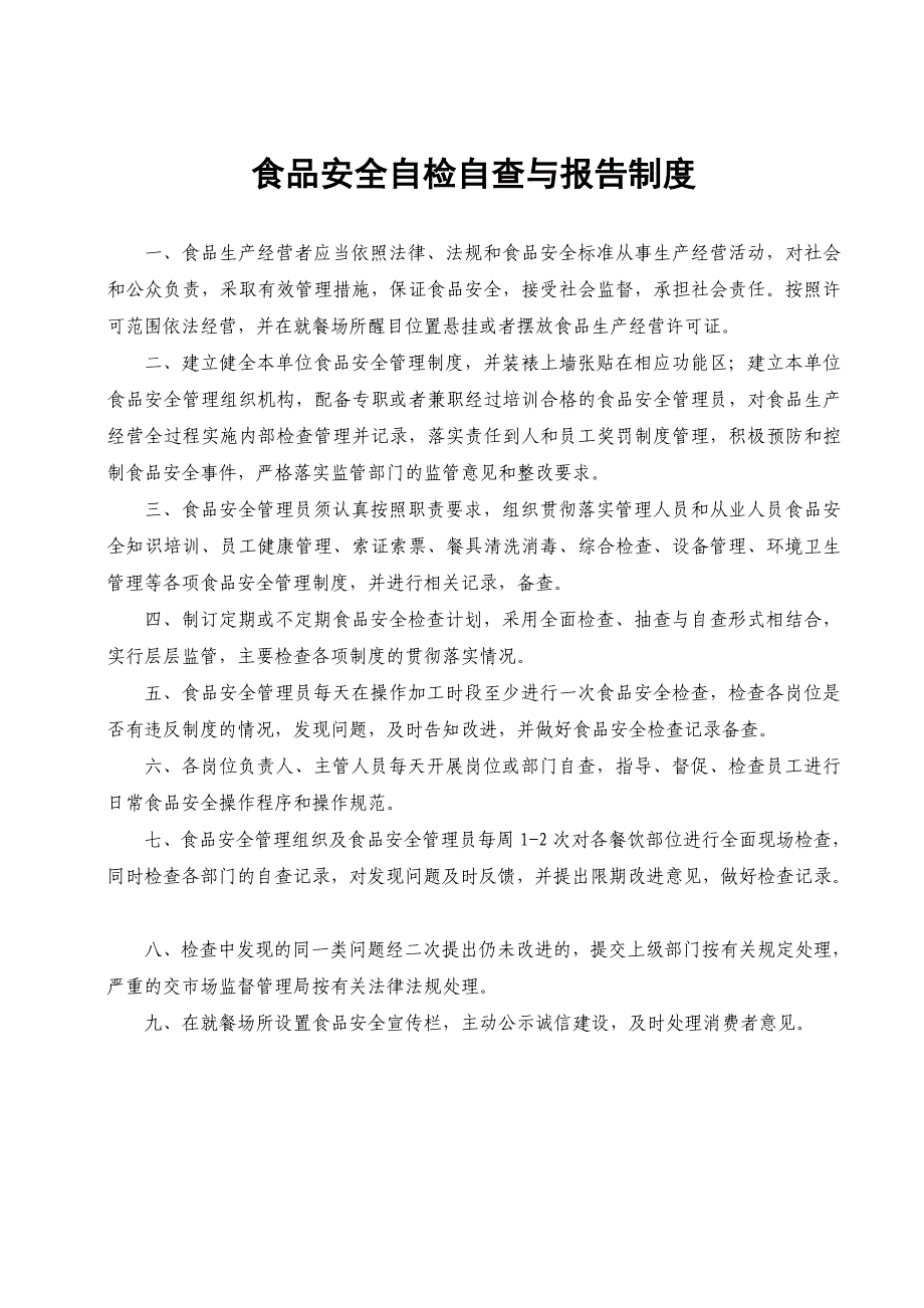 《食品经营许可证》全套食品安全管理制度_第3页