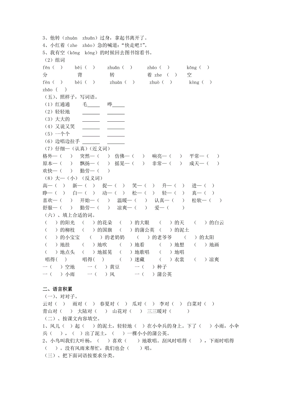 【语文A版】二年级语文上册期末质量复习1_第2页