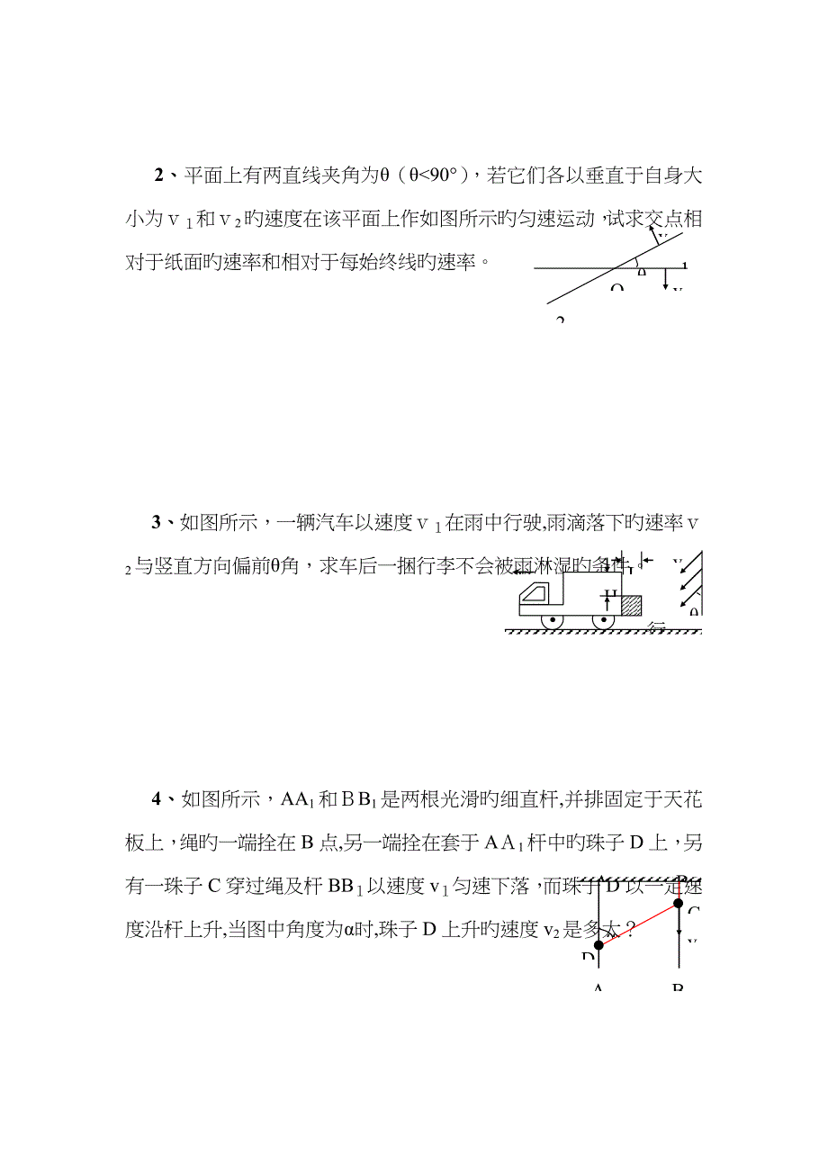 高中物理相对运动专题_第3页