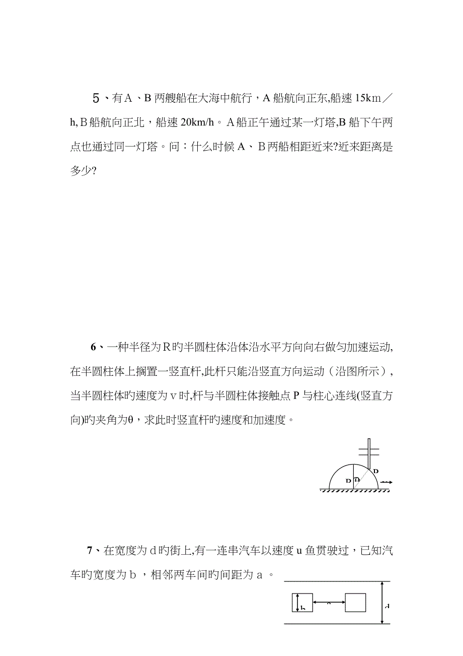 高中物理相对运动专题_第4页