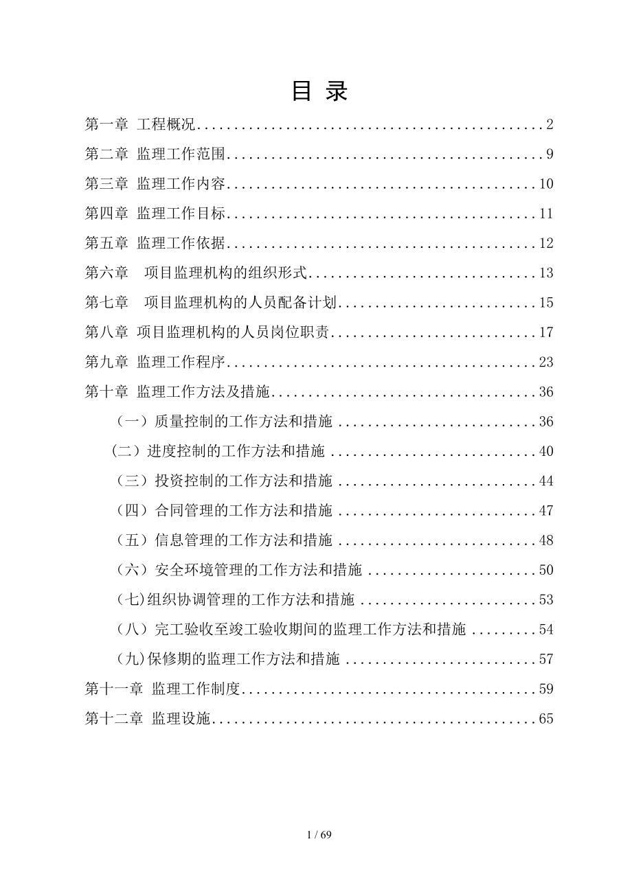 01明挖隧道监理规划_第3页