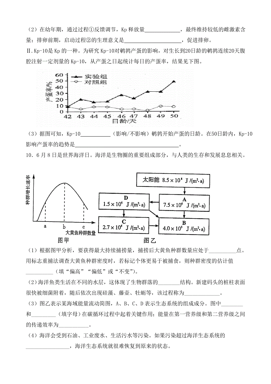 选编：高考冲刺易错题——教材篇简答题MicrosoftWord文档.doc_第2页