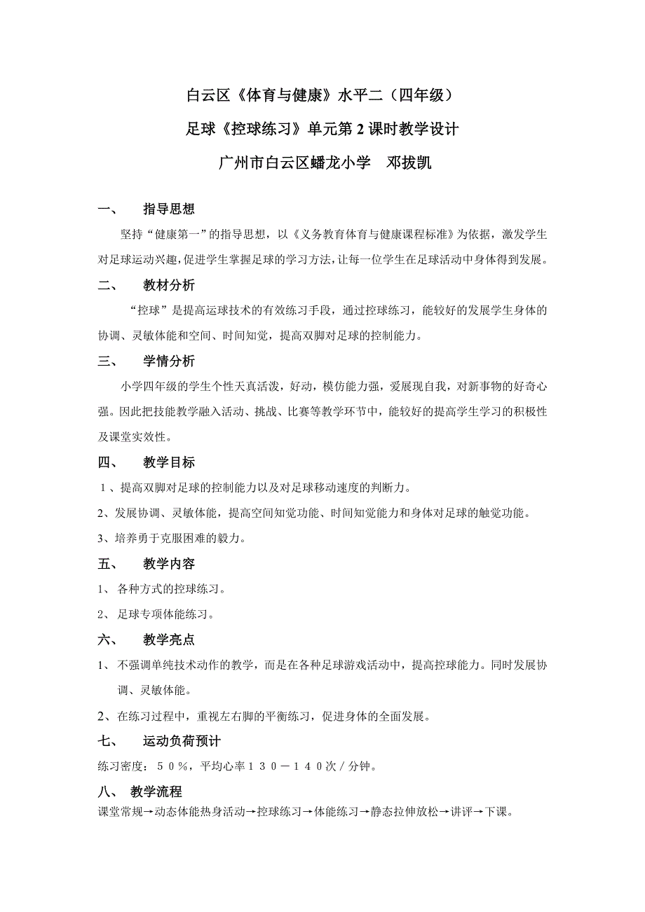 白云区《体育与健康》水平二（四年级）_第1页