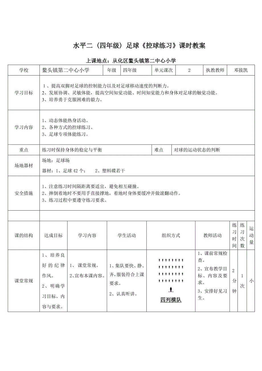 白云区《体育与健康》水平二（四年级）_第2页