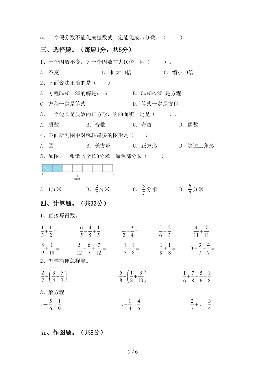 最新人教版五年级数学上册期末测试卷及答案【全面】.doc_第2页