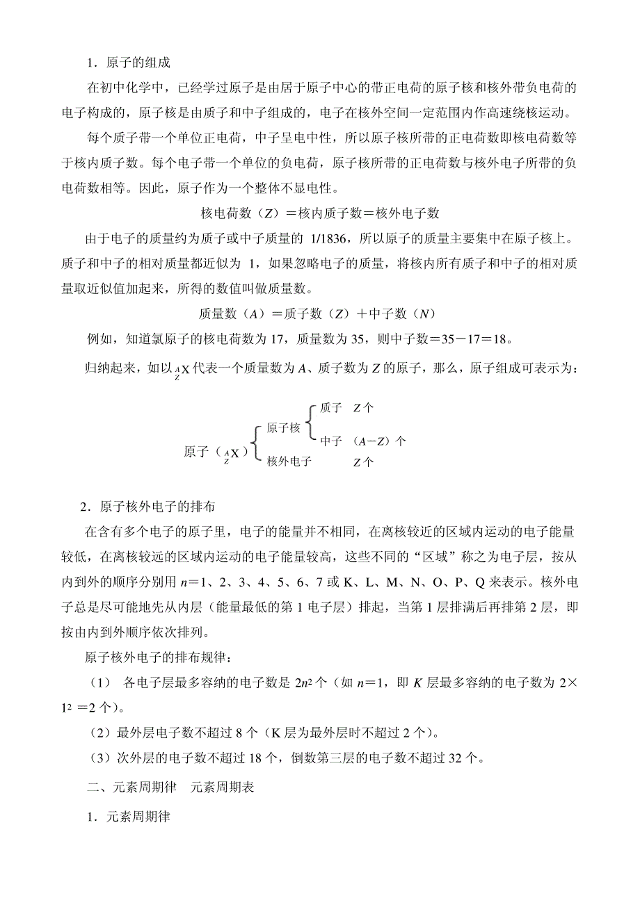 中专化学教案_第2页