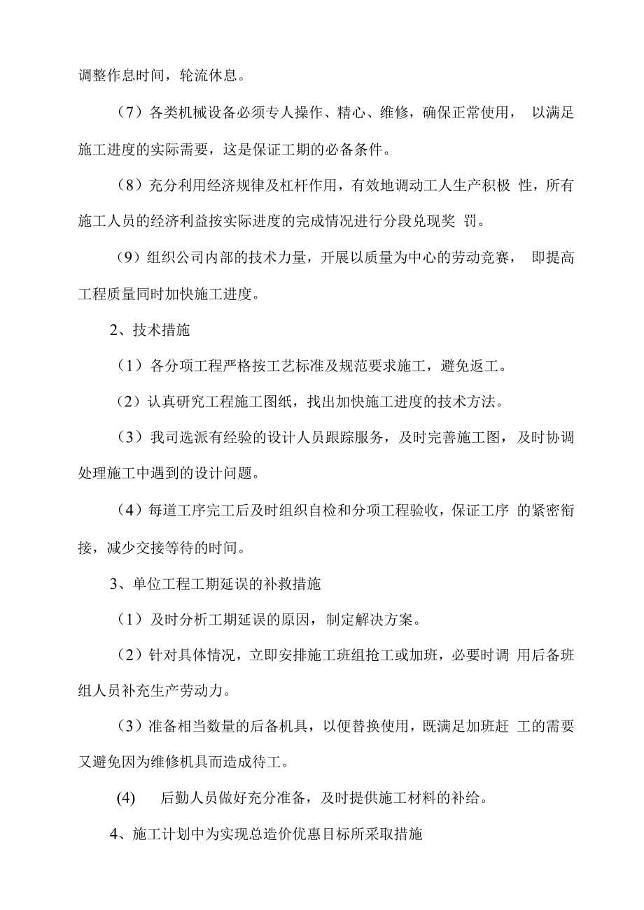 施工进度计划表及劳动力安排措施方案.docx_第5页