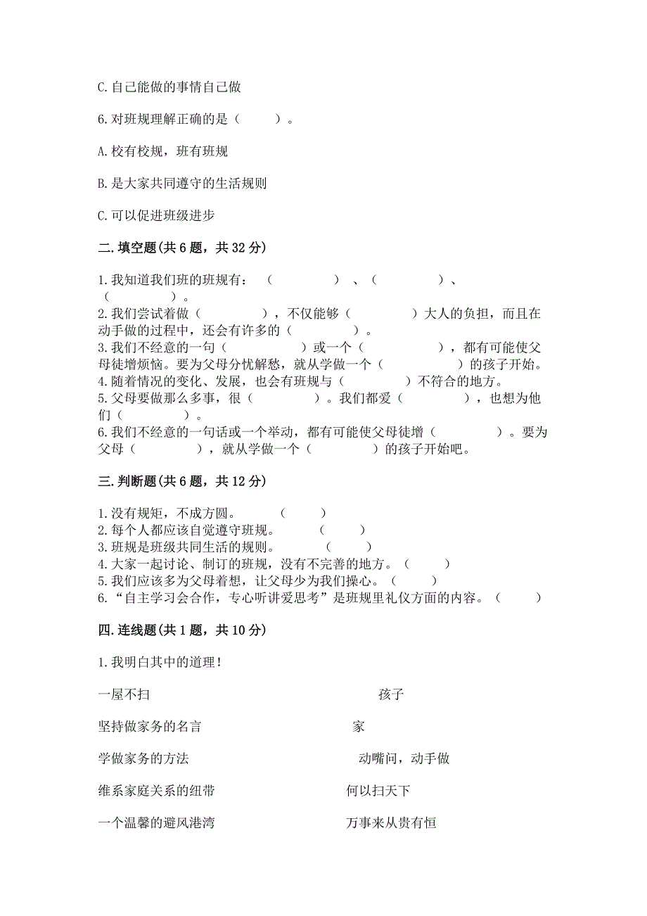 部编版小学四年级上册道德与法治期中测试卷精品(夺分金卷).docx_第2页