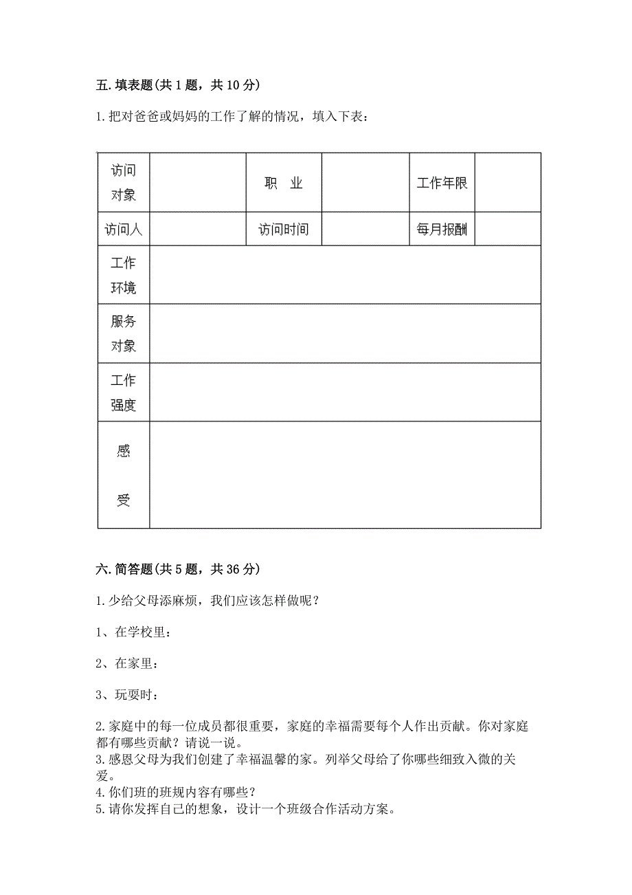 部编版小学四年级上册道德与法治期中测试卷精品(夺分金卷).docx_第3页