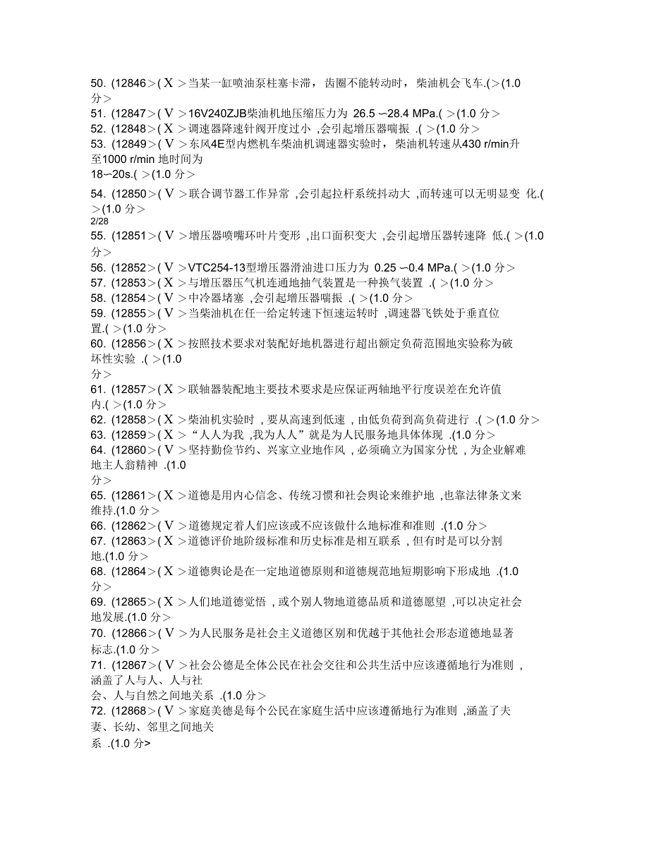 内燃机车钳工高技师理论知识资源库_第3页