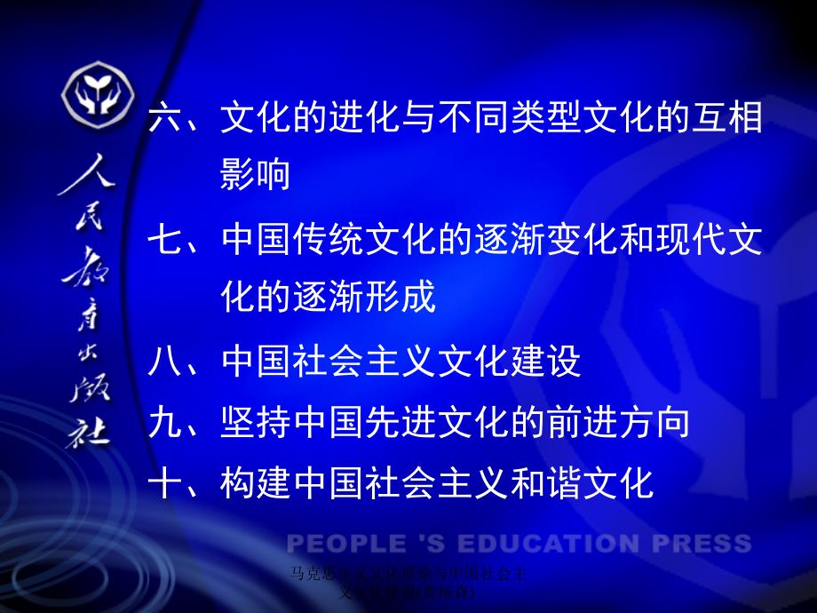 马克思主义文化理论与中国社会主义文化建设黄楠森课件_第3页