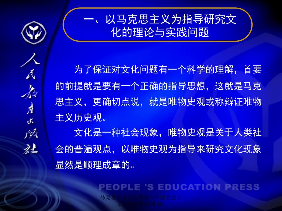 马克思主义文化理论与中国社会主义文化建设黄楠森课件_第4页