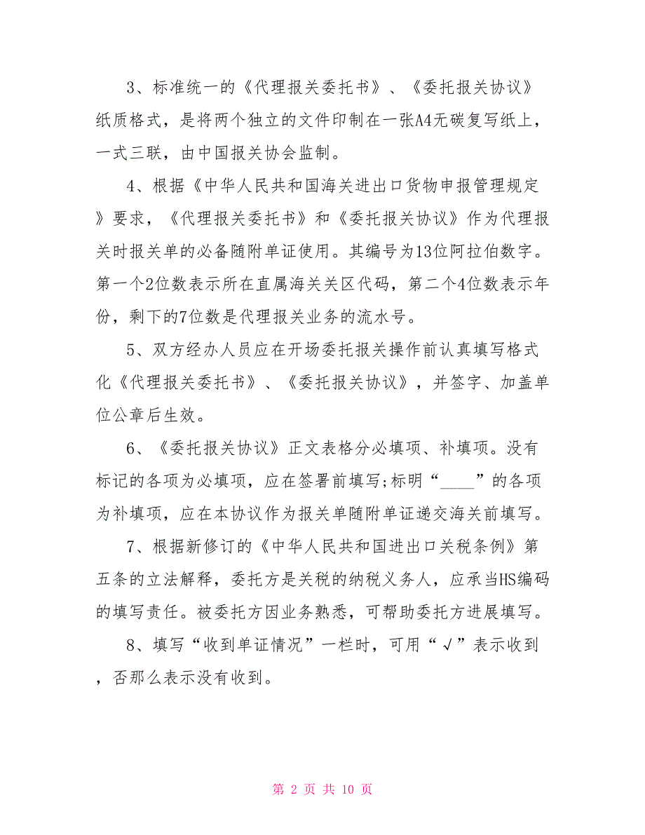 公司委托书模板_第2页