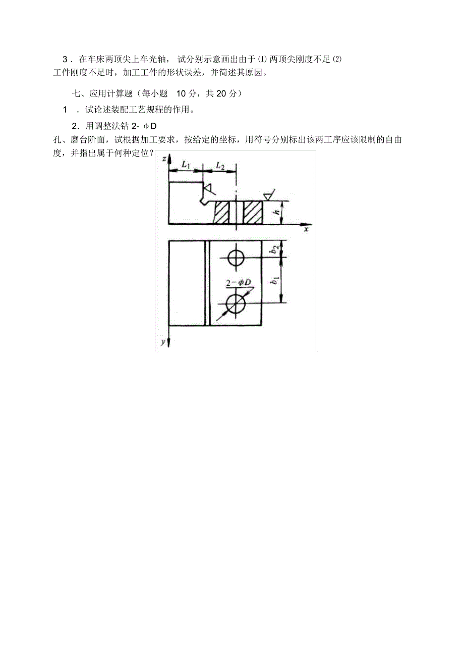 机械制造工艺学考试试题_第4页