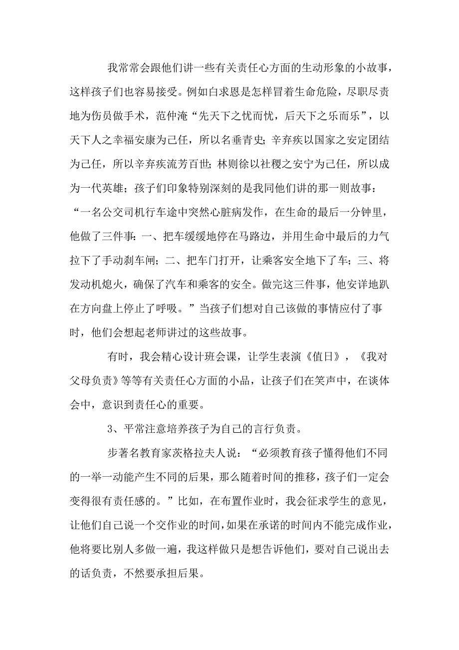 家校配合培养学生责任感_第3页