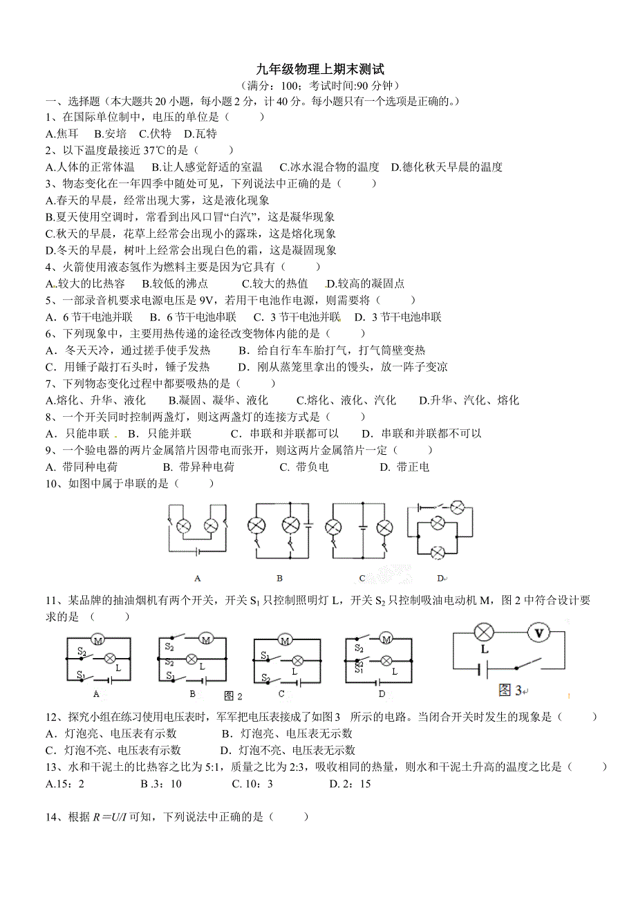 九年级物理上期末测试.doc_第1页