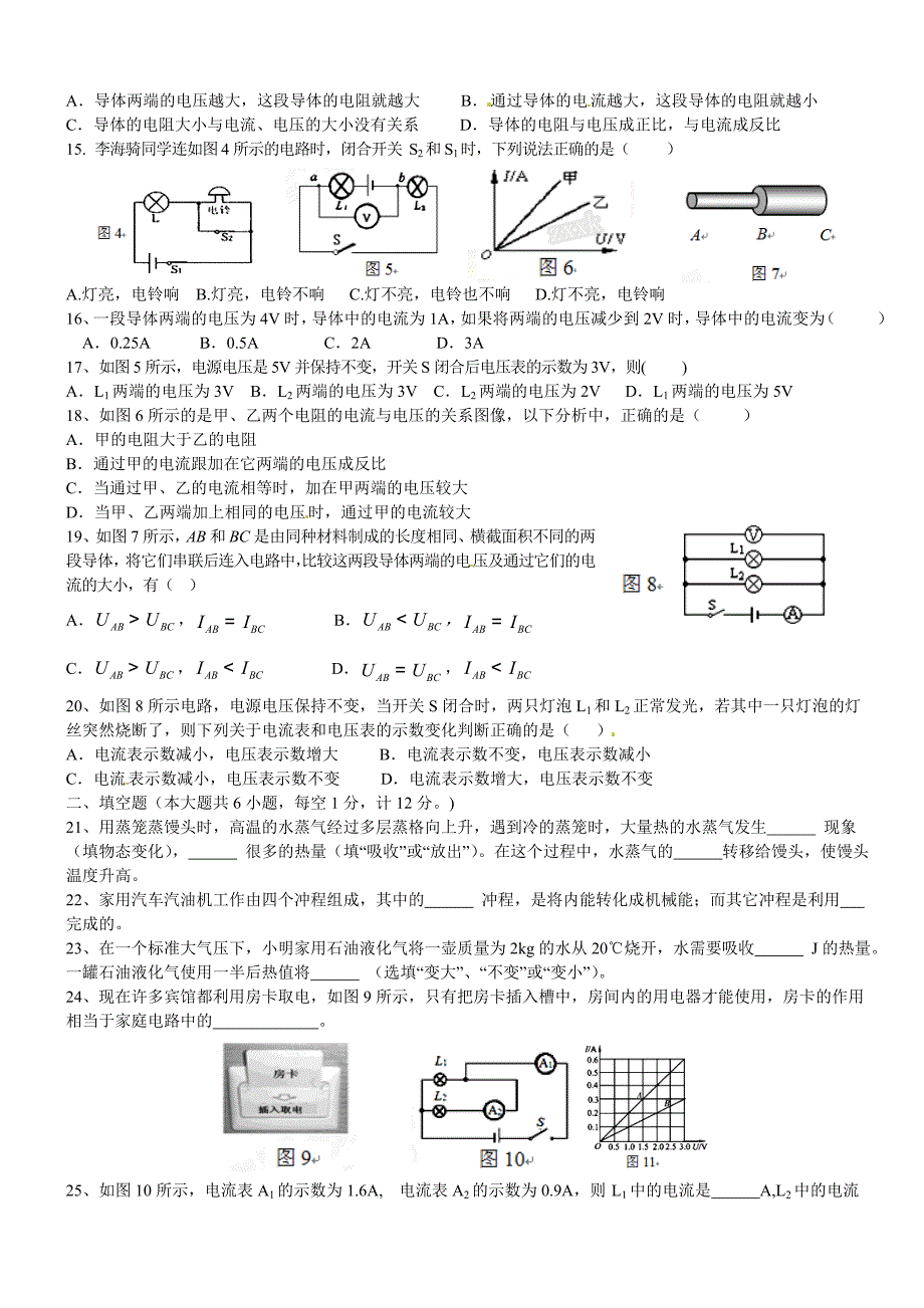 九年级物理上期末测试.doc_第2页