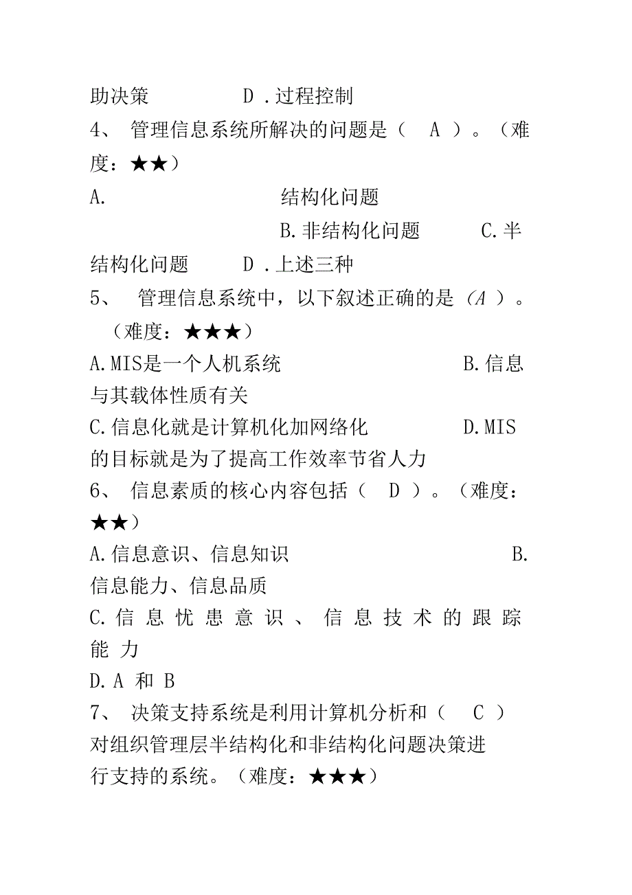 管理信息系统单选_第2页