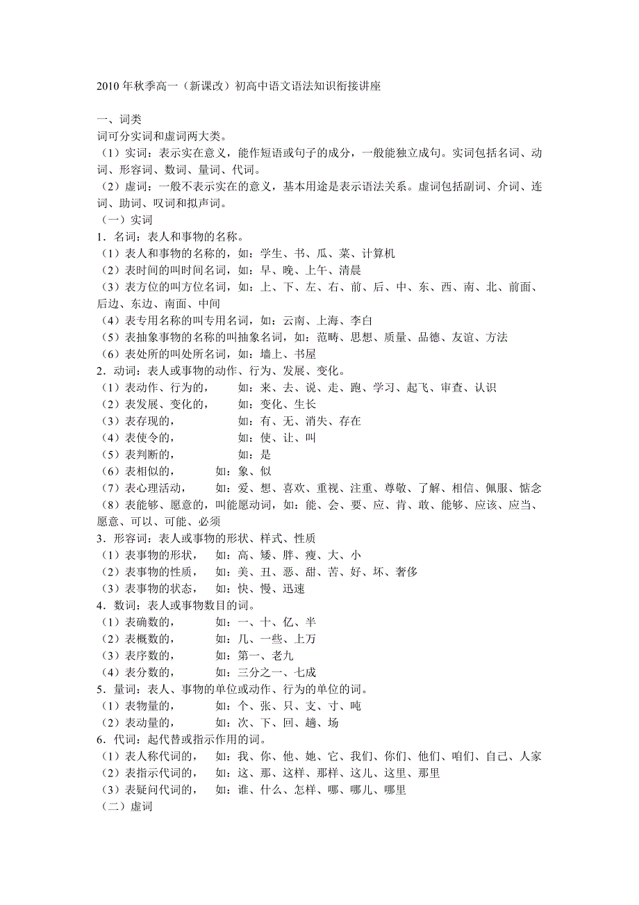 高一语文衔接教育内容_第1页