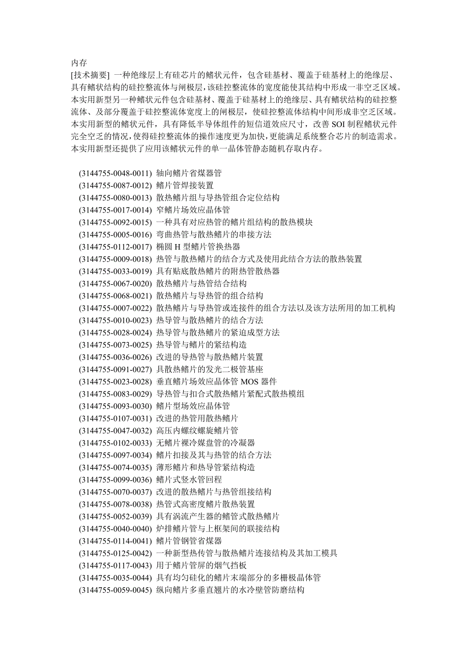 鳍片管技术专题资料.doc_第3页