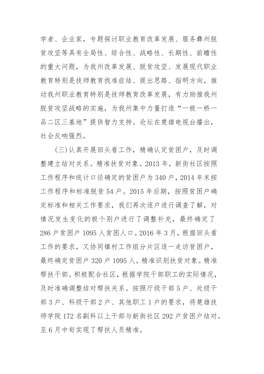 社区精准扶贫工作年度总结_第2页