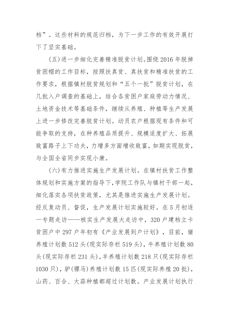 社区精准扶贫工作年度总结_第4页