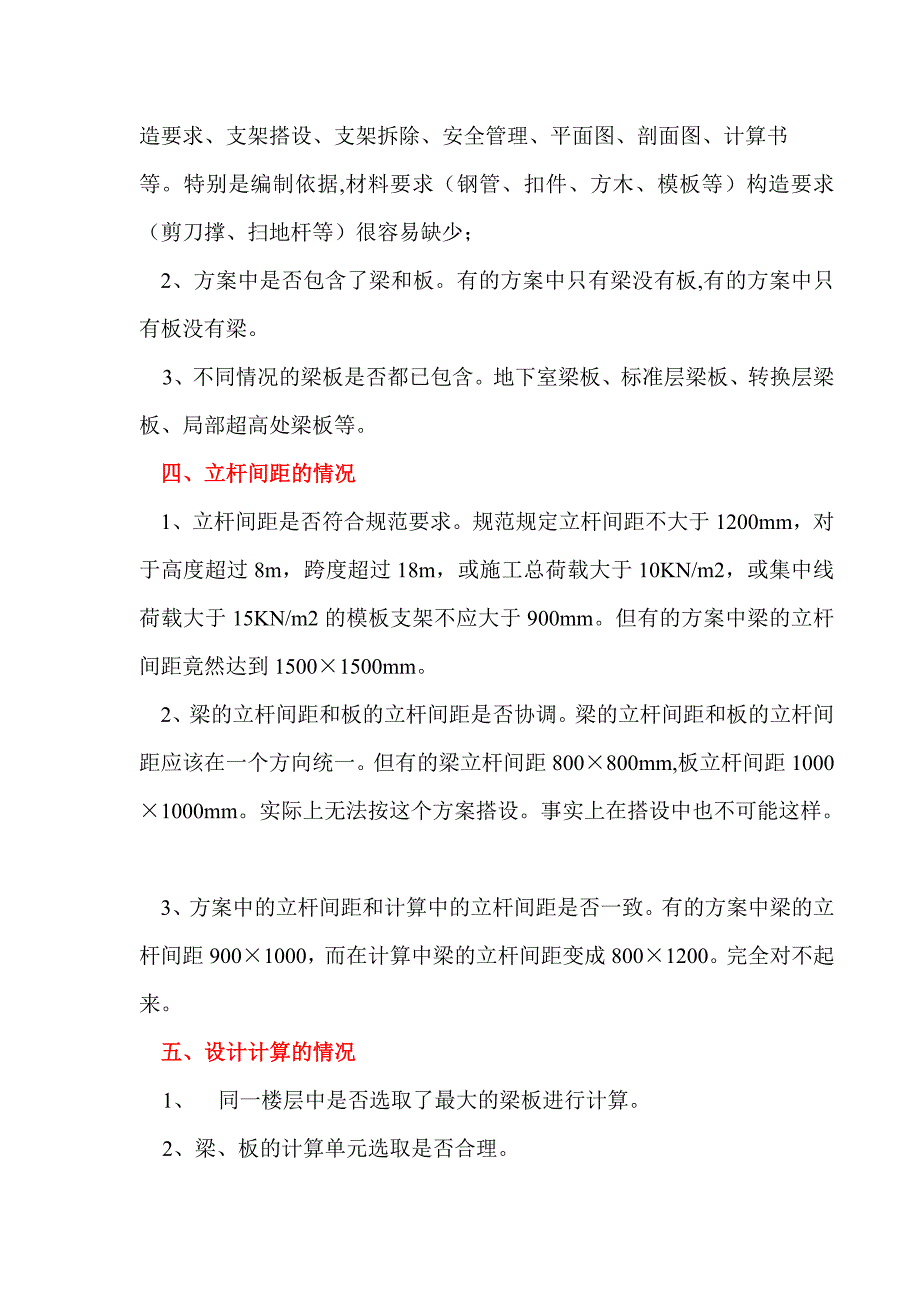 扣件式钢管模板支架专项施工方案(周总).doc_第3页