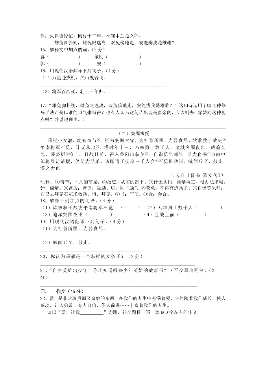 2011年度七年级语文下册第一次月考卷_第4页