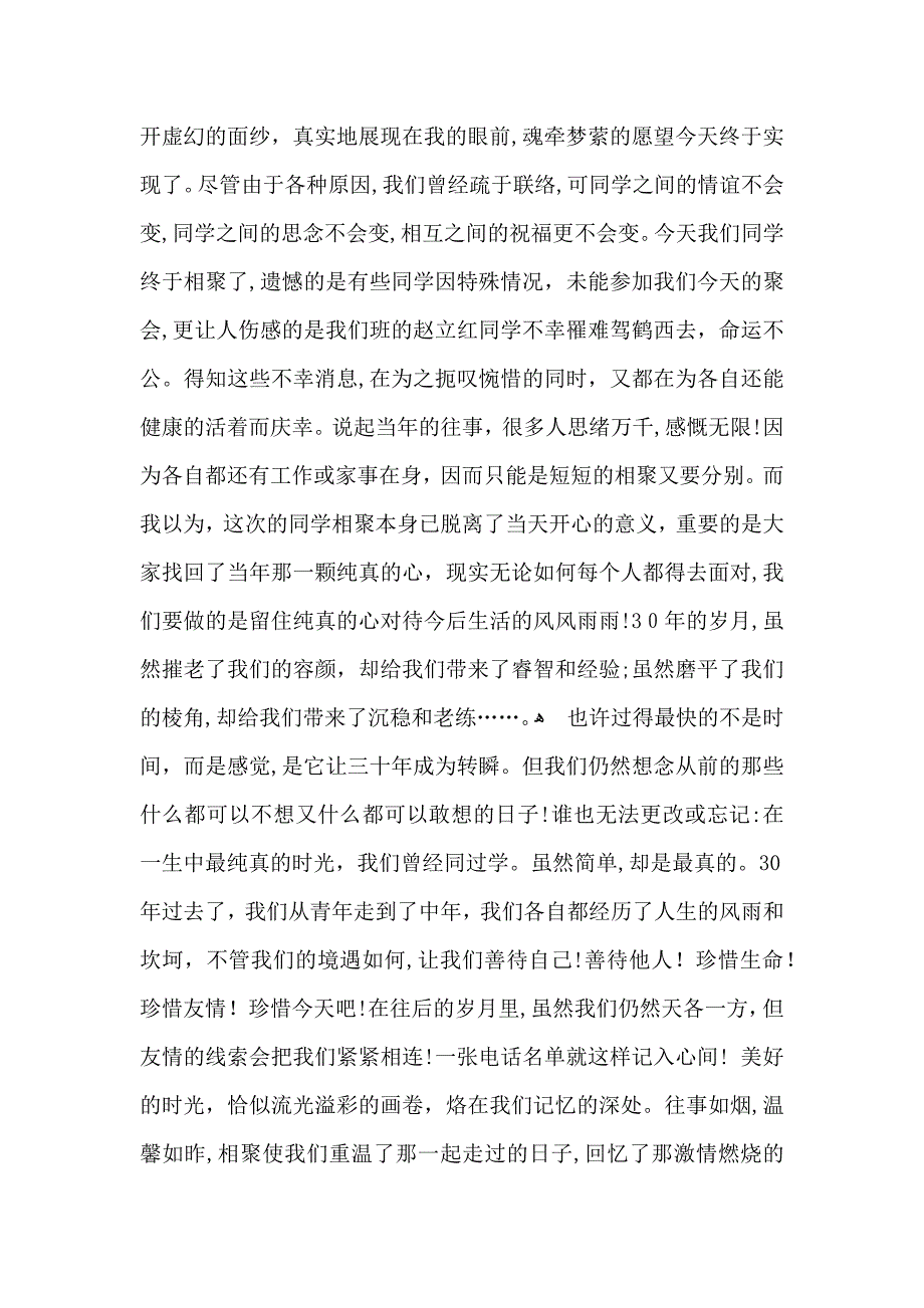 有关高中自我介绍范文锦集三篇_第2页