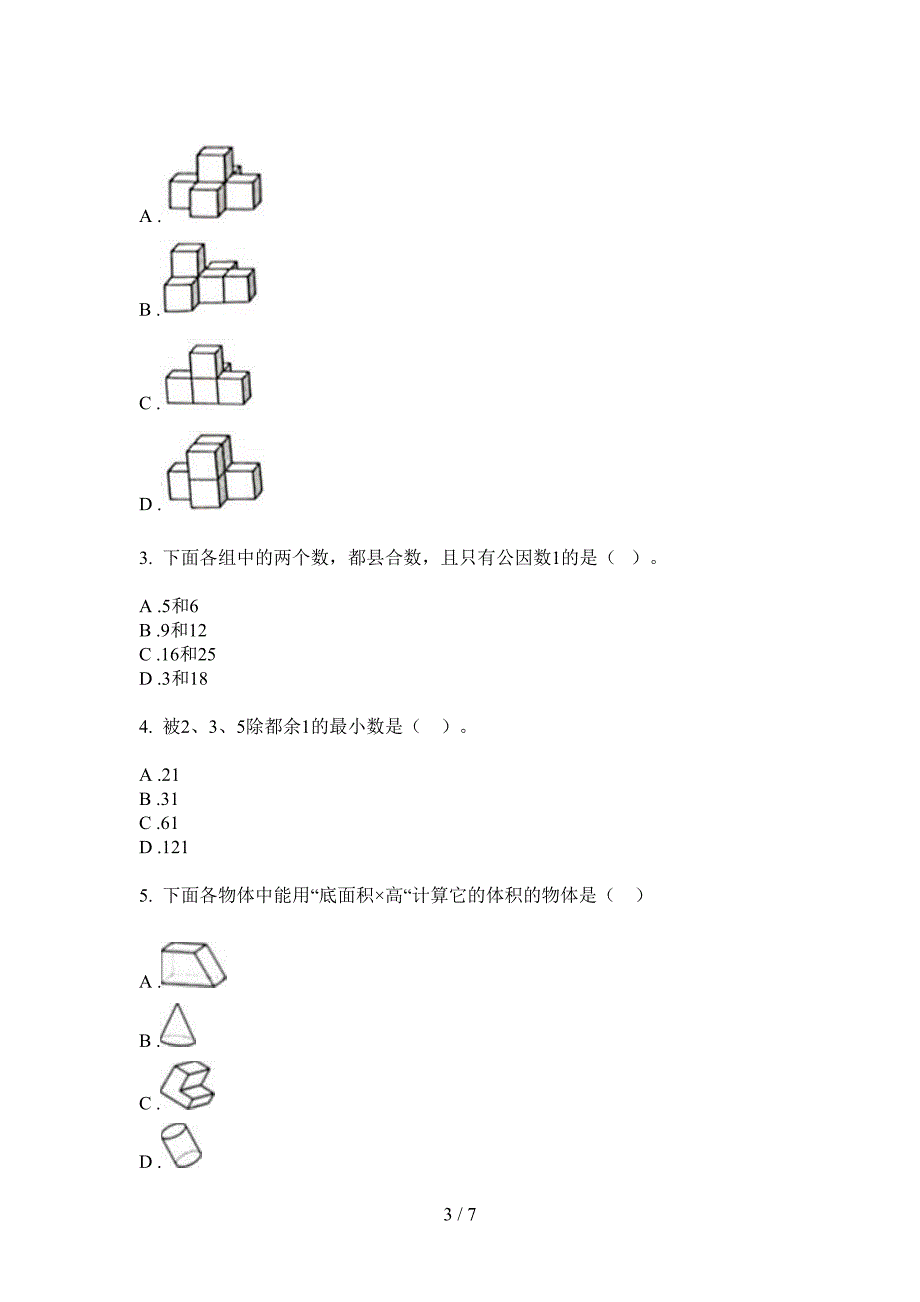 新版五年级数学上册期末考点整理.doc_第3页