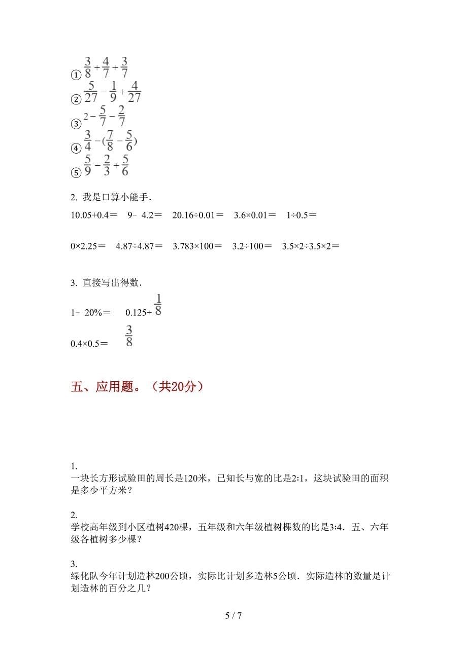 新版五年级数学上册期末考点整理.doc_第5页