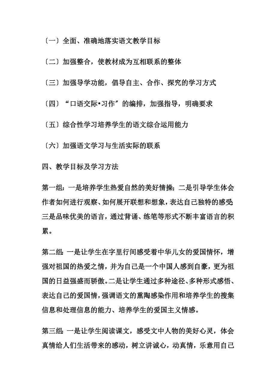 最新六年级语文教学目标_第4页