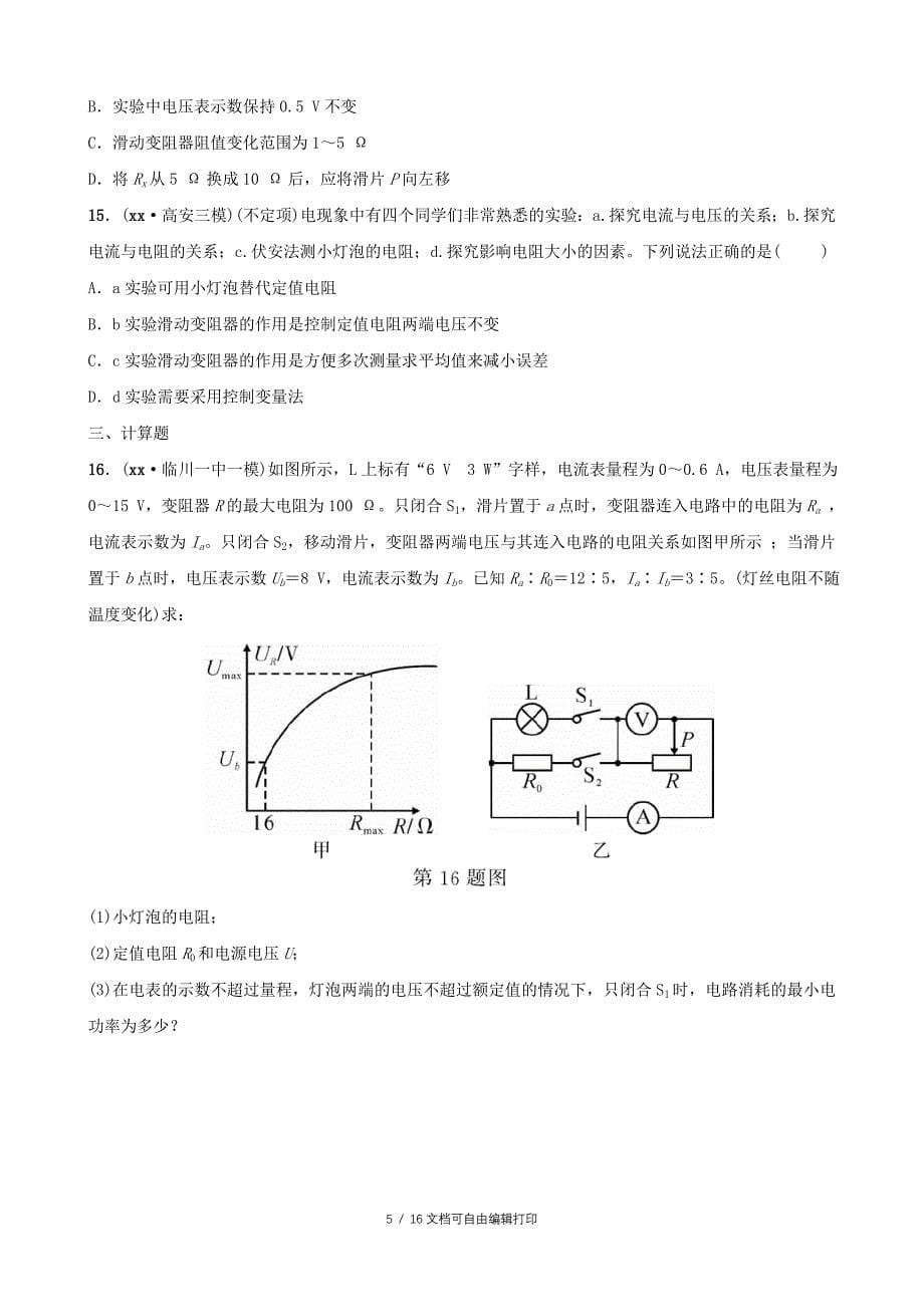 江西专版中考物理总复习第十四讲欧姆定律分层精练_第5页