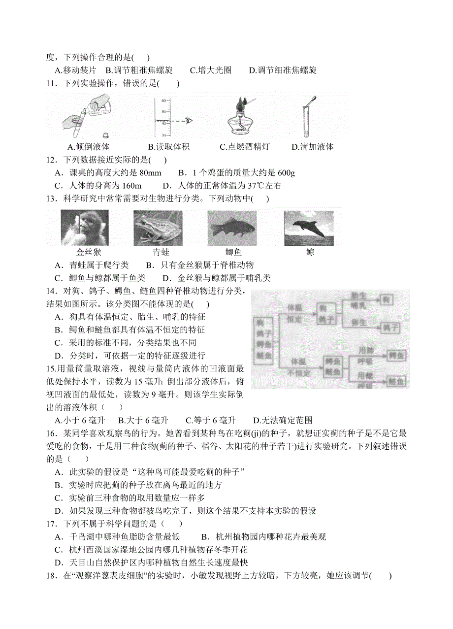 最新浙教版七上科学提优测试训练题_第2页