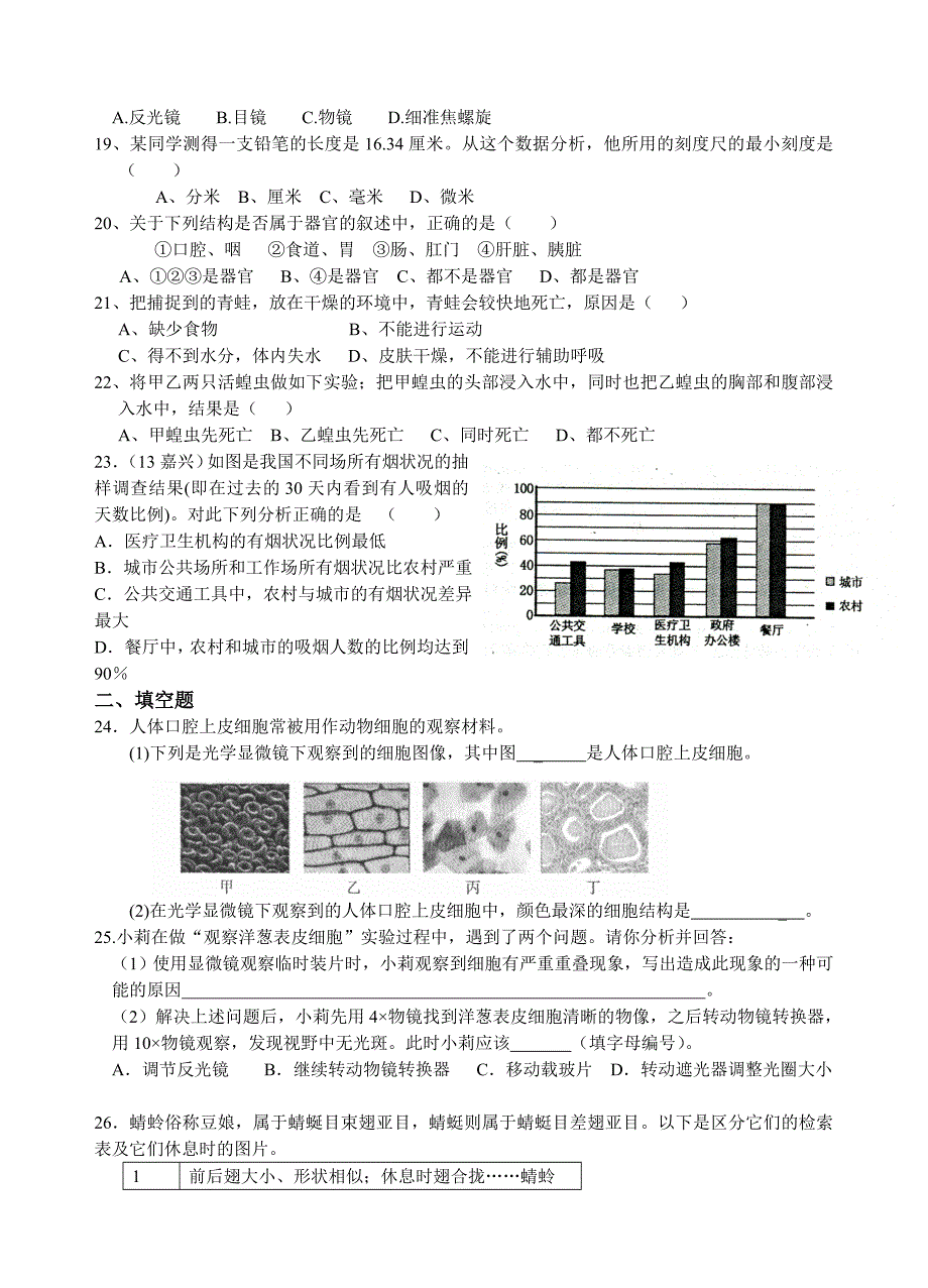 最新浙教版七上科学提优测试训练题_第3页